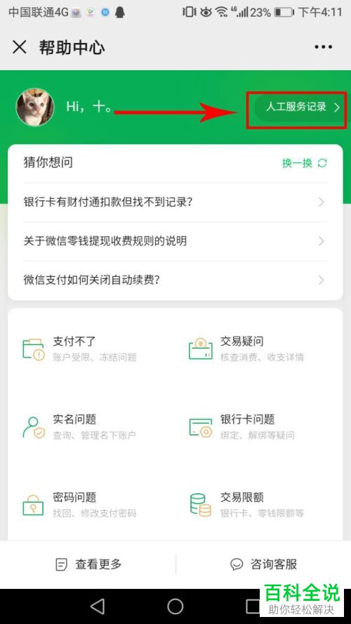 如何找到微信中的人工客服