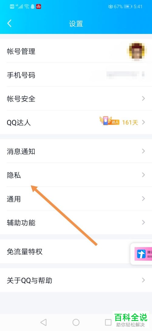 如何在手机版QQ中打开单向好友管理页面