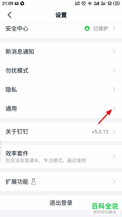 如何在手机版钉钉中设置不再使用语音自动转文字功能