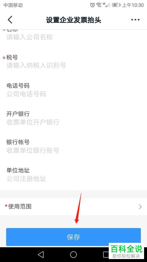 如何在钉钉APP中设置发票抬头