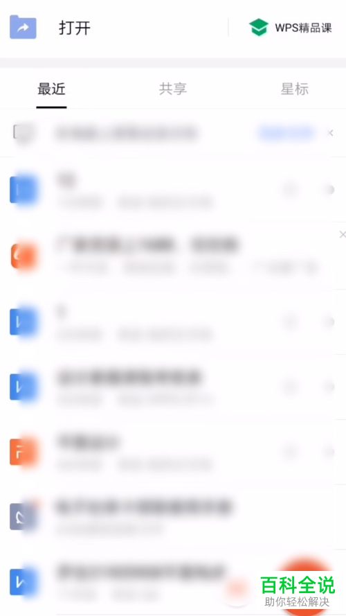 如何在手机WPS中设置以文件形式发送给好友