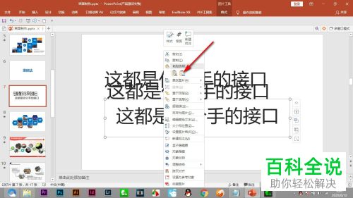 如何在电脑版PPT中解决复制粘贴的文字变成图片的问题
