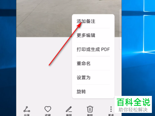 如何在华为荣耀手机中给照片添加备注