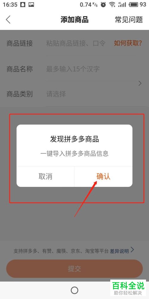 如何在快手小店设置添加拼多多的商品