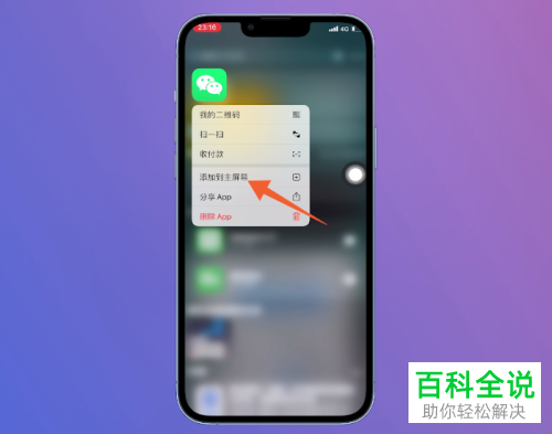 如何找到iPhone手机屏幕上移除的应用软件？