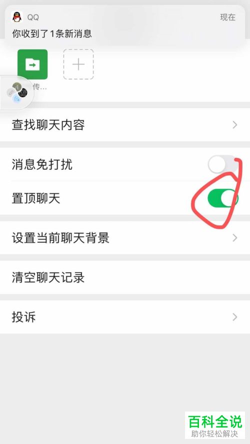 如何在微信中设置将好友置顶