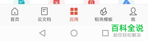 如何在手机WPS中进行PDF提取文字操作