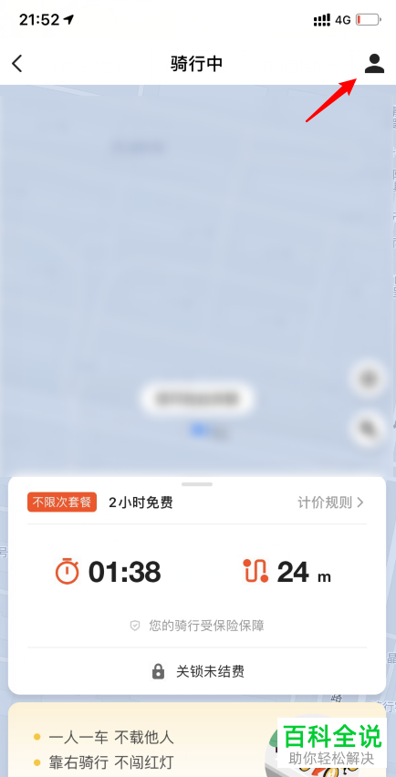 如何在手机版美团中解决未关闭自行车的锁的行程