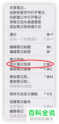 如何在Mac苹果电脑上显示印象笔记中文本的字数