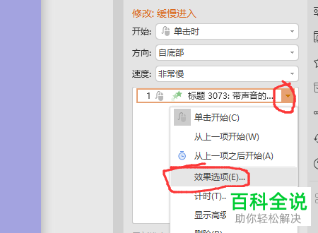 如何在PPT文档中给文字添加动画、声音