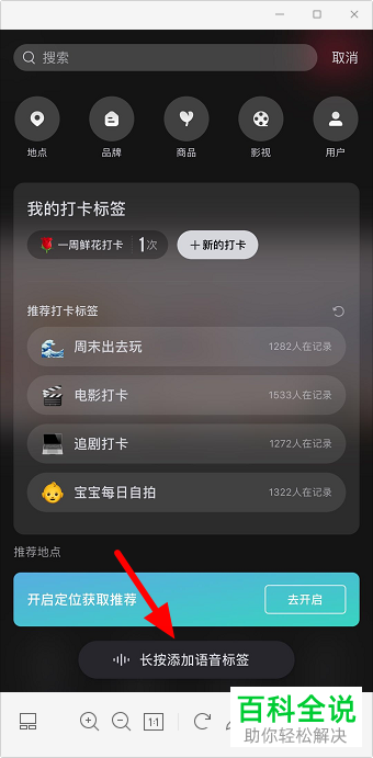 如何在小红书内进行语音标签的添加