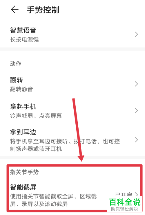 如何在华为荣耀手机中进行快捷录屏