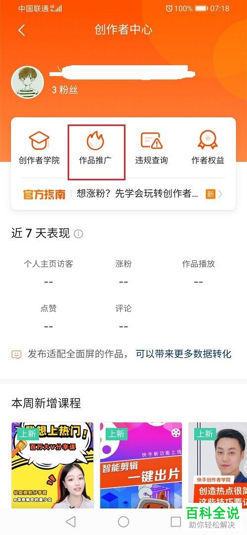 如何在快手APP中查看直播推广记录