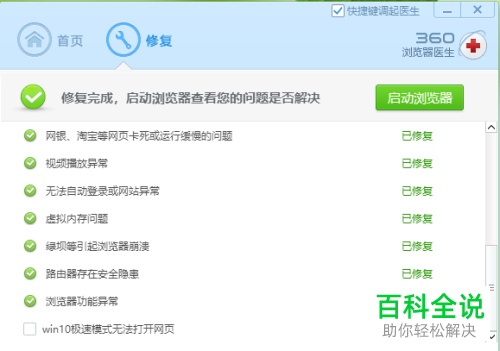 如何在电脑版360浏览器中解决一打开就闪退的问题