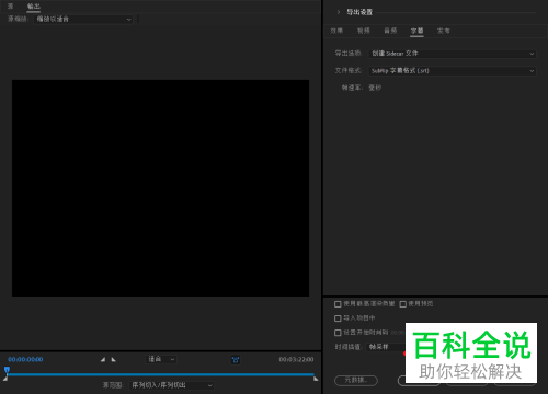 如何在Pr导出字幕文件