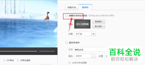 如何在快剪辑软件中给视频添加图片水印