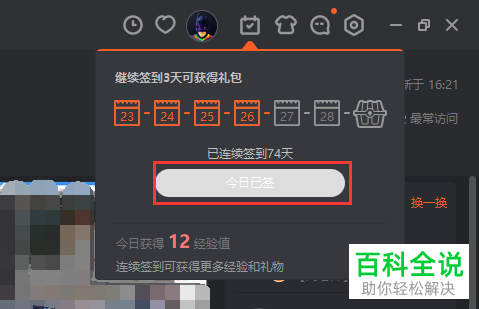 如何在PC端斗鱼中签到