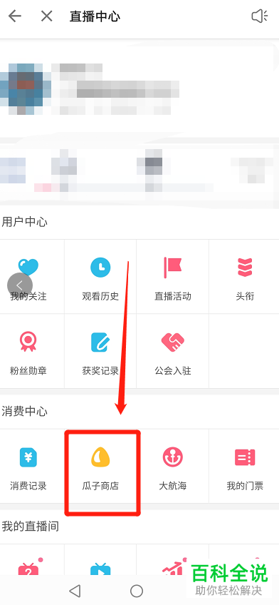 如何在b站哔哩哔哩APP中使用银瓜子兑换硬币