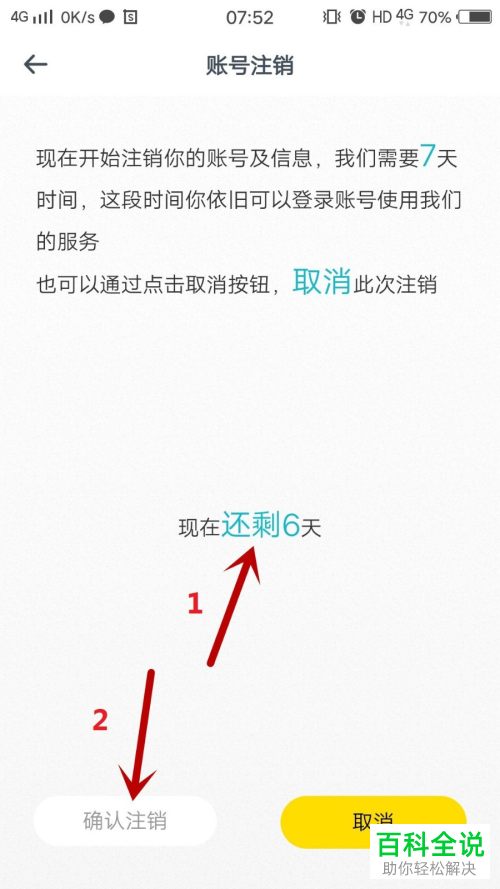 如何注销玩伴的账号