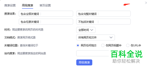 如何在电脑中设置将百度的搜索结果在同一个窗口打开