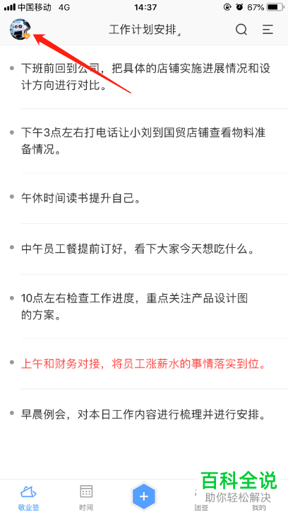 如何在苹果iPhone手机的便签软件中创建小账本