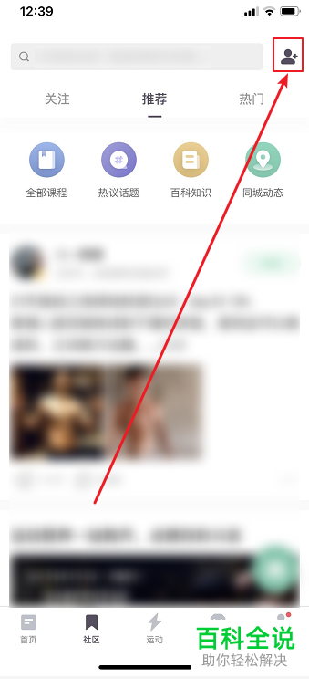 如何在keep APP中添加手机通讯录好友