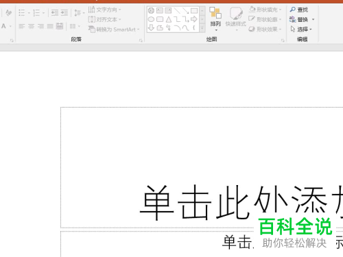 如何在PPT文档中设置灰度打印