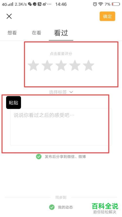 如何在豆瓣上对电影电视剧或小说进行评分