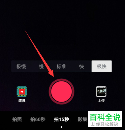 如何在抖音拍摄视频的时候设置播放速度