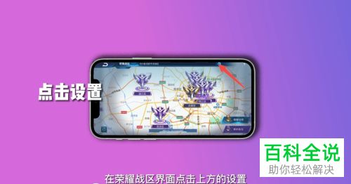 如何在王者荣耀游戏里实现定位功能？