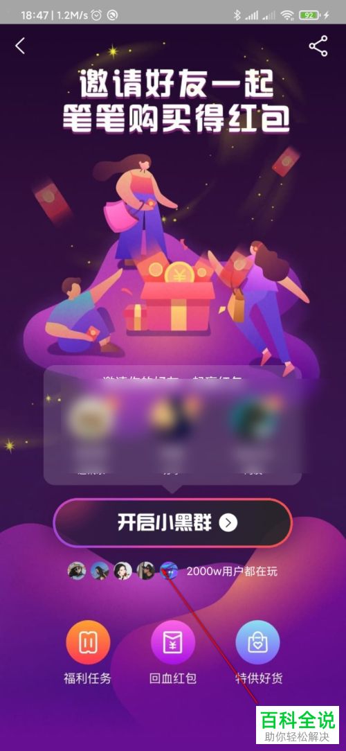 如何在淘宝中创建小黑群