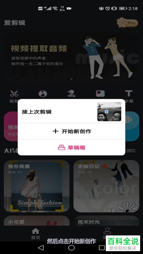 如何在爱剪辑软件中将视频两头剪辑导出