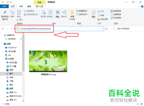 如何找到win10中的屏幕截图