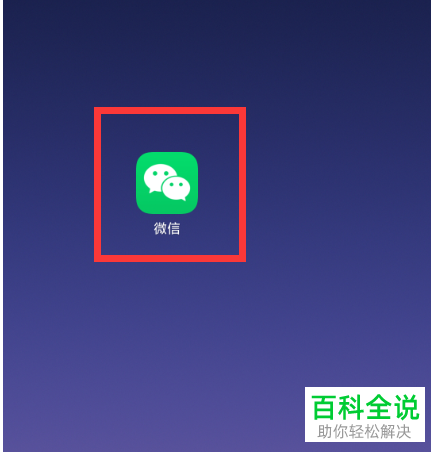 如何在微信使用滴滴出行