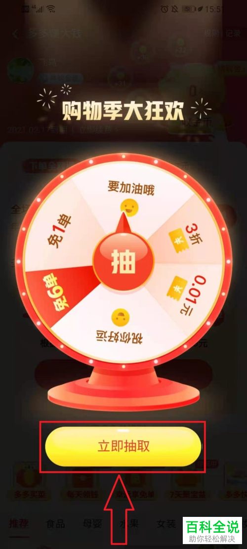 如何在拼多多抽取免单礼包