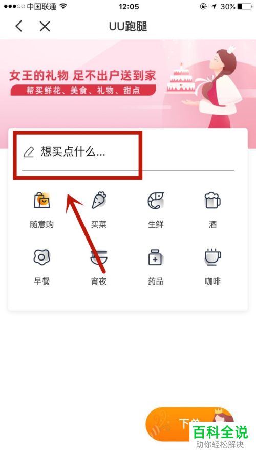 如何在云闪付中使用跑腿服务代买东西