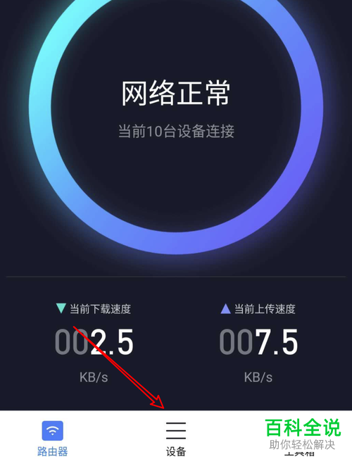 如何在小米wifi中设置不准某个软件联网