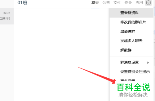 如何在电脑设置QQ群管理员