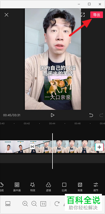 如何在剪映APP中将两个或多个视频进行自然衔接