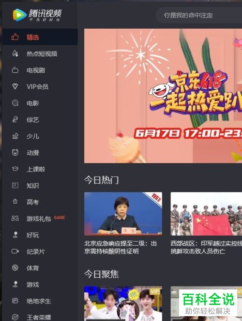 如何在电脑版的腾讯视频中设置自动关机