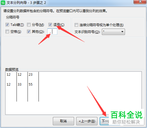 如何在电脑版wps表格中通过逗号分列数据