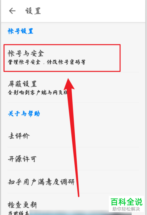 如何增添手机版知乎的信任设备