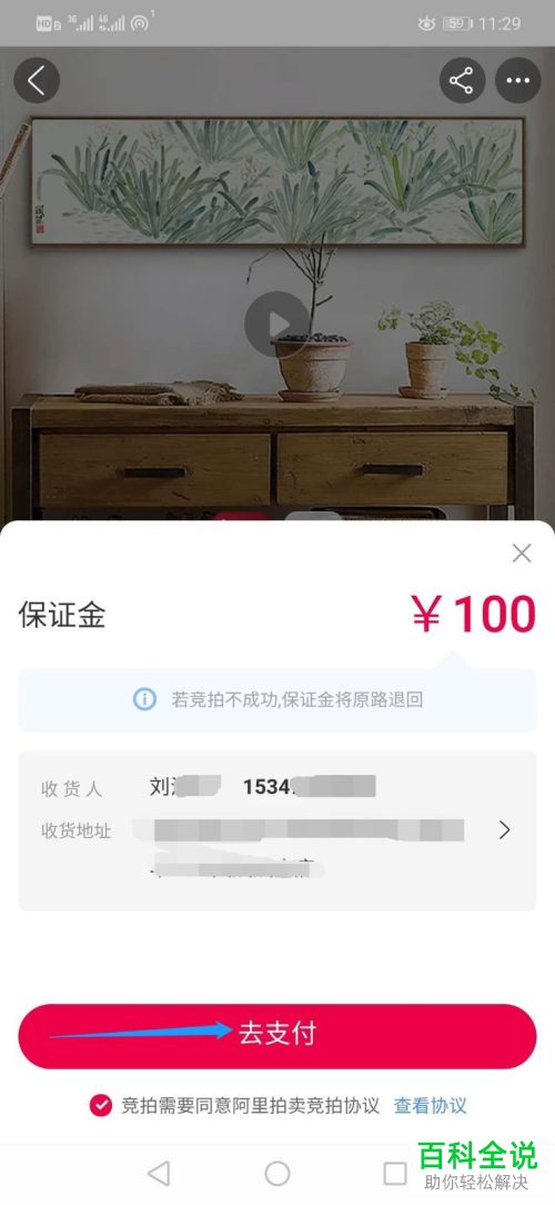 如何在淘宝中参加竞拍