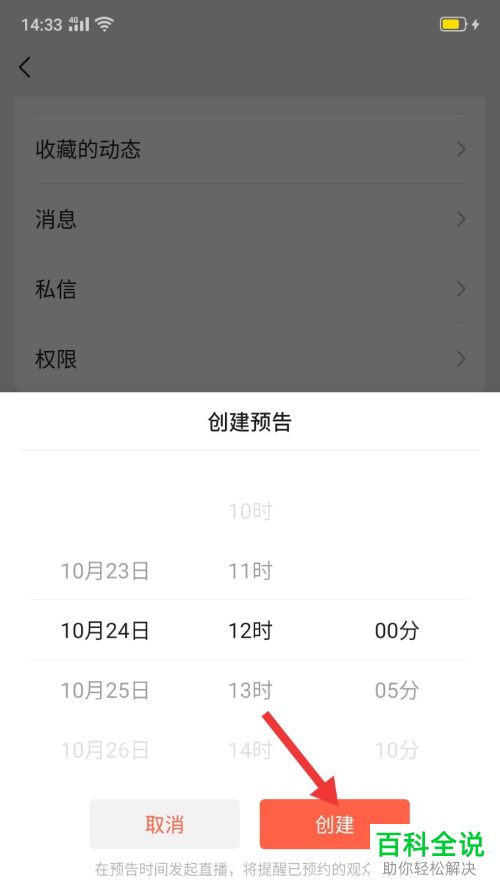 如何在微信的视频号中开直播