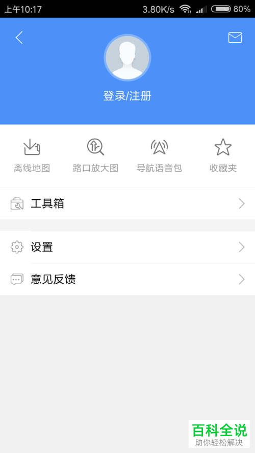 如何在高德地图APP中设置保持屏幕常亮