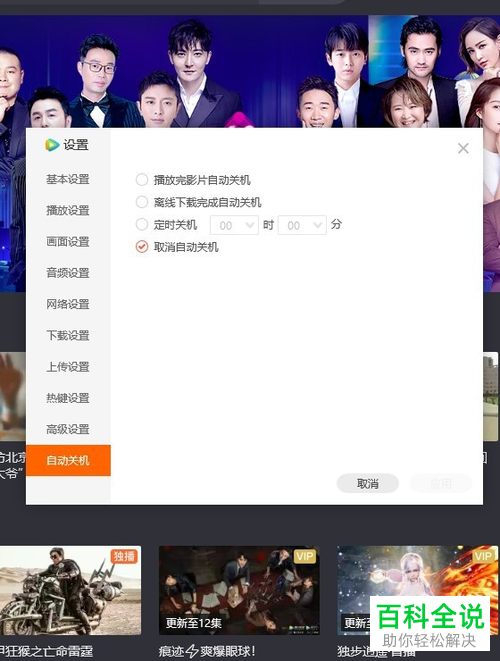 如何在电脑版的腾讯视频中设置自动关机