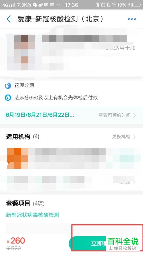 如何在手机上预约核酸检测