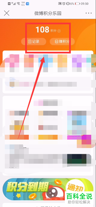 如何在微博中查询个人的积分