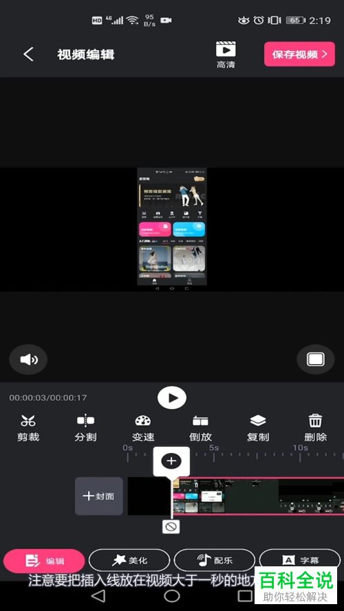 如何在爱剪辑APP中对视频文件进行分割