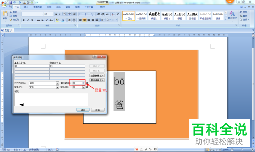 如何在电脑版word中解决输入的拼音距离远的问题